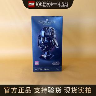 乐高75304达斯维达头盔星球大战系列男女孩拼搭积木收藏玩具礼物