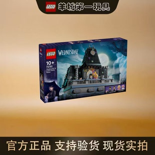 乐高76781星期三与伊妮德寝室男女孩创意积木拼搭玩具模礼物节日