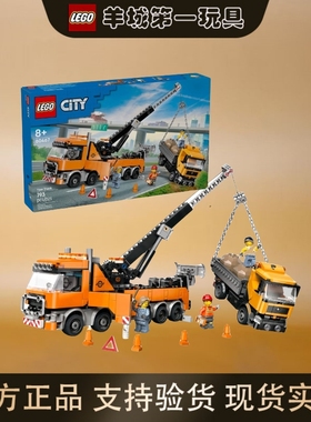 乐高60467重型塔吊拖车男女拼搭组装积木创意手工礼物玩具收藏