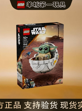 乐高75403古古与悬浮式婴儿车星球大战男女儿童拼搭积木玩具礼物