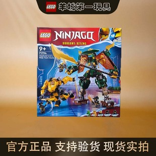 乐高71794劳埃德和阿林的忍者团队机甲幻影忍者男女积木玩具礼物