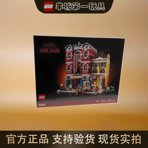 乐高10312爵士乐俱乐部ICONS男女孩创意积木拼搭玩具模型礼物节日