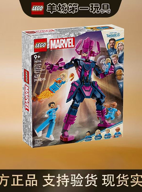 乐高76316神奇四侠大战行星吞噬者漫威男女积木拼搭玩具礼物收藏