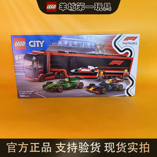 乐高60445F1卡车与红牛RB20马丁城市男女孩拼搭积木收藏玩具礼物