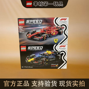 乐高77242法拉利SF24红牛车队77243超级赛车男女积木玩具收藏礼物