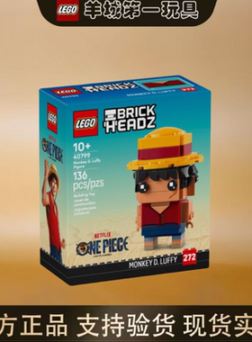 乐高40799蒙奇D路飞人偶方头仔男女孩创意积木拼搭玩具礼物节日