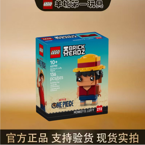 乐高40799蒙奇D路飞人偶方头仔男女孩创意积木拼搭玩具礼物节日