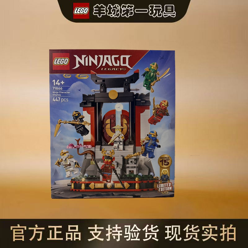 乐高71866 15周年纪念款 忍者道场展示台 幻影忍者系列男女孩积木图片