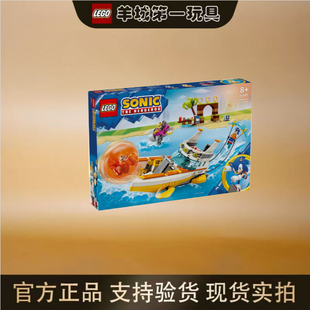 乐高76997塔尔斯的探险船刺猬索尼克男女孩积木拼搭玩具礼物节日