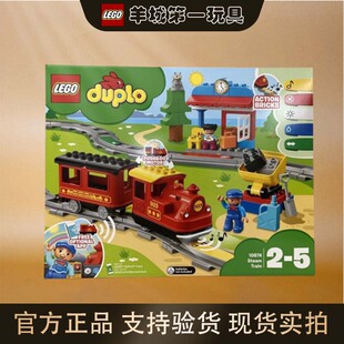 乐高10874智能蒸汽火车得宝系列男女孩拼搭积木节日收藏玩具礼物