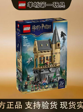 乐高76463霍格沃茨城堡：校医室哈利波特系列男女孩拼搭积木玩具