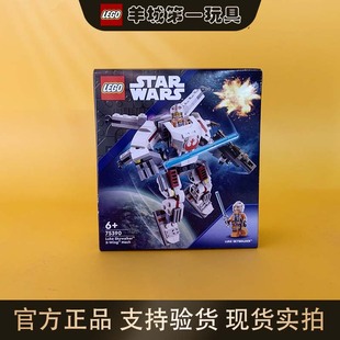 乐高75390卢克天行者X翼机甲星球大战系列男女孩拼搭积木玩具礼物