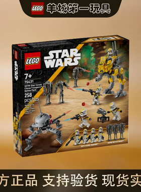 乐高75431第327星际军团克隆人士兵战斗包男女孩正版创意积搭玩具
