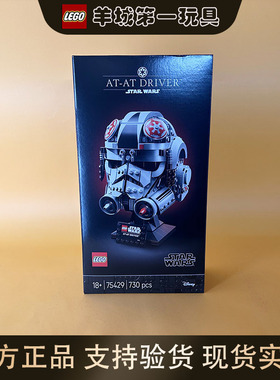 乐高75429AT-AT驾驶员头盔星球大战系列男女孩拼搭积木玩具礼物