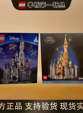 乐高43222经典城堡71040城堡米奇米妮迪士尼男女积木拼搭玩具礼物