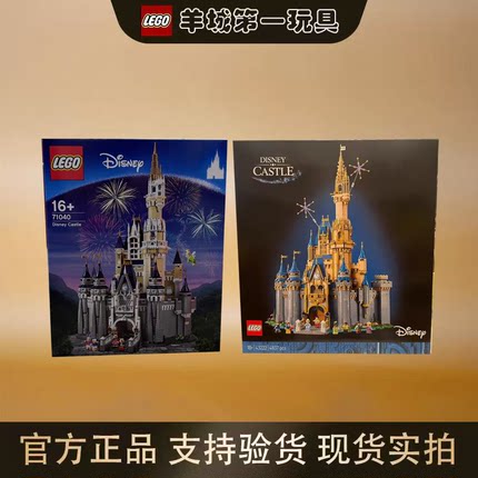 乐高43222经典城堡71040城堡米奇米妮迪士尼男女积木拼搭玩具礼物