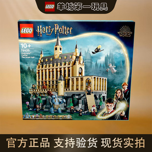 乐高76435霍格沃茨城堡:大礼堂哈利波特男女孩拼搭积木玩具礼物