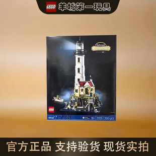 乐高21335电动灯塔创意IDeas男女孩正版积木拼搭玩具模型礼物节日