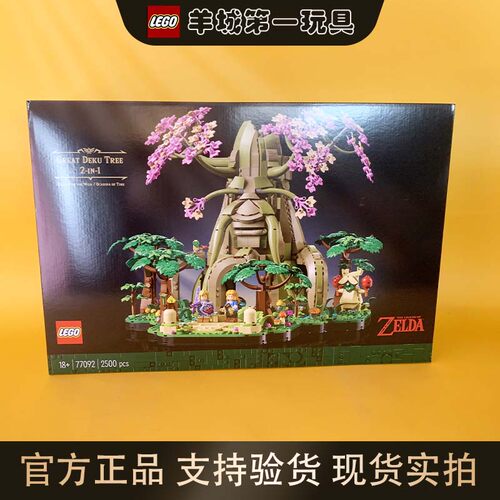 乐高77092德库树塞尔达传说男女游戏孩拼搭积木益智收藏玩具礼物