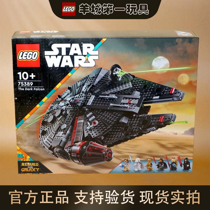 乐高75389黑暗千年隼星球大战系列男女拼搭积木节日收藏玩具礼物