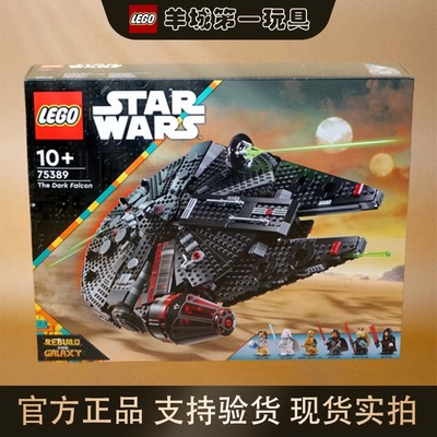 乐高75389黑暗千年隼星球大战系列男女拼搭积木节日收藏玩具礼物