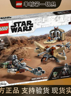 乐高75299塔图因星球大战系列男女儿童拼搭积木玩具节日礼物收藏