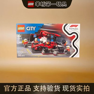 乐高60443法拉利F1赛车维修站城市系列男女积木拼搭玩具礼物节日