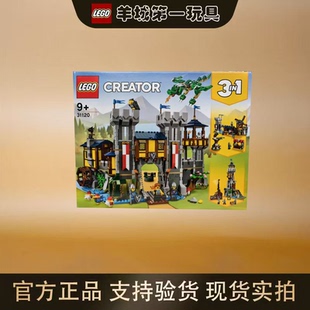 乐高31120中世纪城堡创意百变男女孩积木拼搭玩具模型礼物节日