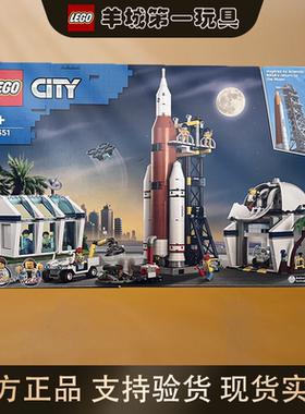 乐高60351火箭发射中心-城市系列男女孩拼搭积木玩具礼物