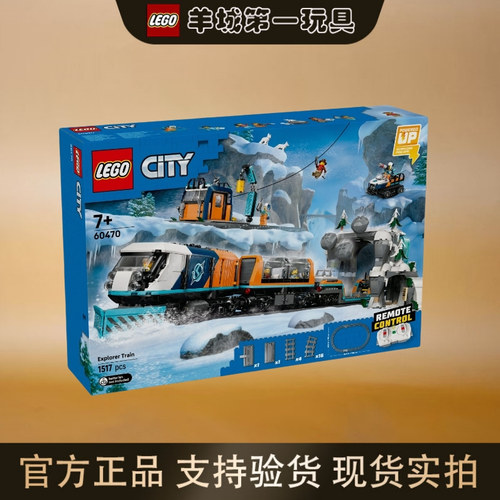 乐高60470极地特快列车男女孩拼搭积木玩具模型摆件手工收藏礼物