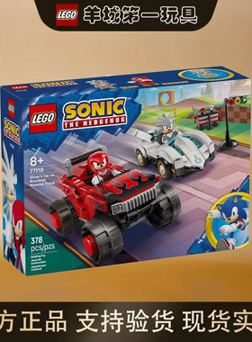 乐高77118希弗尔的赛车对战纳克的巨轮越野车刺猬索尼克系列积木