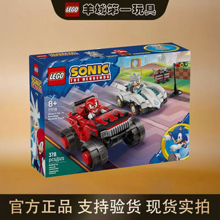 乐高77118希弗尔的赛车对战纳克的巨轮越野车刺猬索尼克系列积木