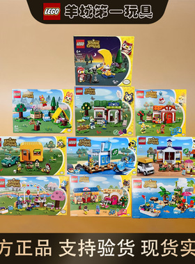 乐高77046/77047/77048/77049/77050/77051动物森友会积木玩具