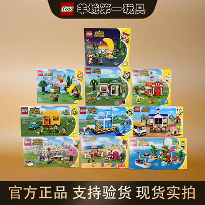 乐高77046/77047/77048/77049/77050/77051动物森友会积木玩具