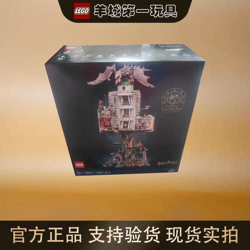 乐高76417古灵阁巫师银行哈利波特男女创意积木拼搭玩具礼物节日