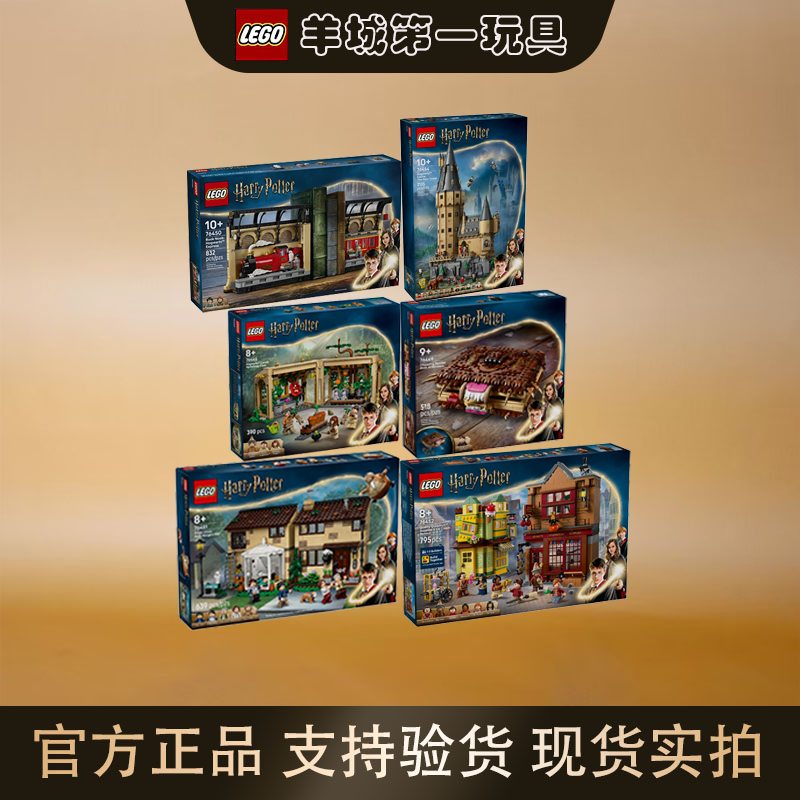 乐高76451/76449/76450/76445/76452/76454哈利波特积木创意玩具,玩具/童车/益智/积木/模型,普通塑料积木,淘宝优惠券,粉丝福利购,淘宝优惠卷