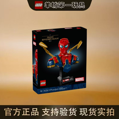 乐高76326钢铁蜘蛛侠半身像漫威男女孩积木拼搭玩具模型礼物节日