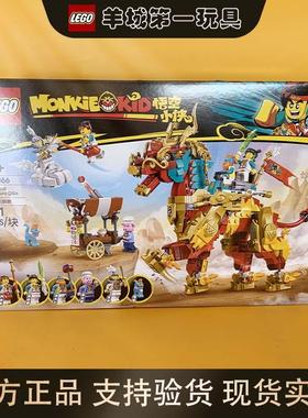 乐高80066神兽火麒麟悟空小侠系列男女孩拼搭积木节日玩具礼物