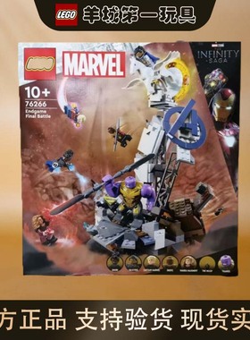 乐高76266终局之战漫威系列男女孩拼搭积木收藏节日玩具礼物