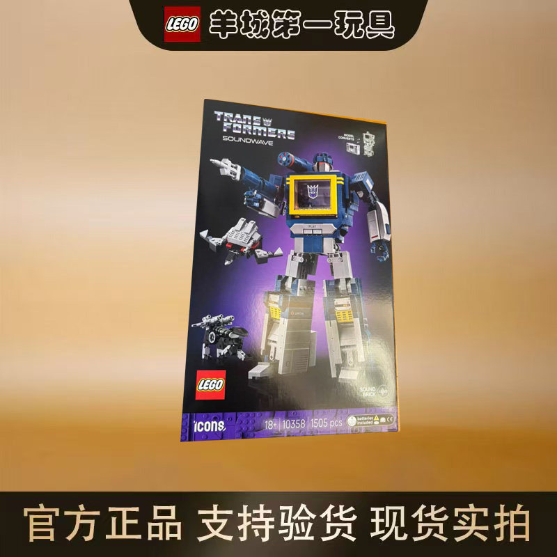 乐高10358变形金刚:声波 ICONS系列男女孩正版创意积木拼搭玩具,玩具/童车/益智/积木/模型,儿童机器人/变形玩具,淘宝优惠券,粉丝福利购,淘宝优惠卷