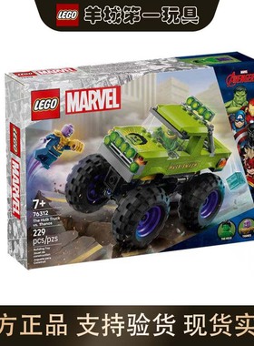 乐高76312绿巨人越野车大战灭霸漫威系列男女孩拼搭积木玩具礼物