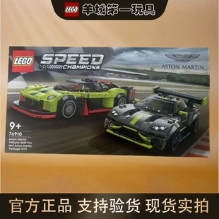 乐高76910阿斯顿马丁双车组超级赛车系列男女孩拼搭积木玩具礼物