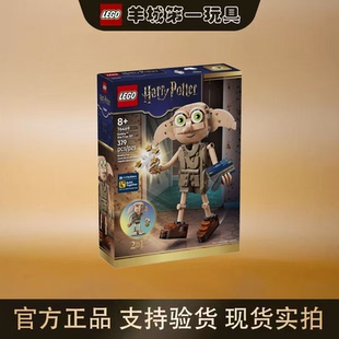乐高76469自由的小精灵多比哈利波特男女孩儿童拼搭积木玩具收藏