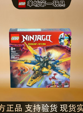 乐高71833拉斯与阿林的暴风喷气式飞机男女儿童拼搭积木玩具礼物