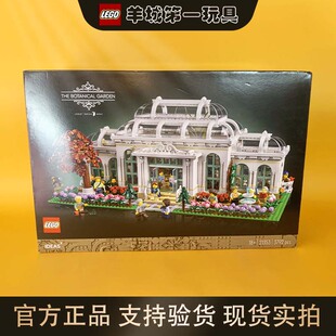 乐高21353美丽的植物园创意IDEAS系列男女孩拼搭积木玩具礼物