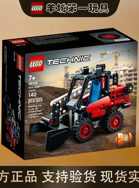 乐高42116滑移装载机男女孩正版创意积木拼搭玩具模型礼物节日