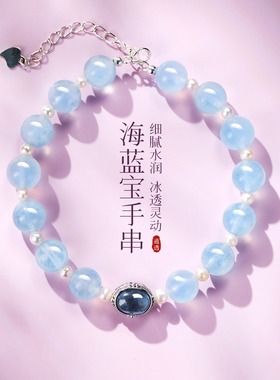 典润水晶天然海蓝宝珍珠手链女款蓝色水晶补水手串送闺蜜节日礼物