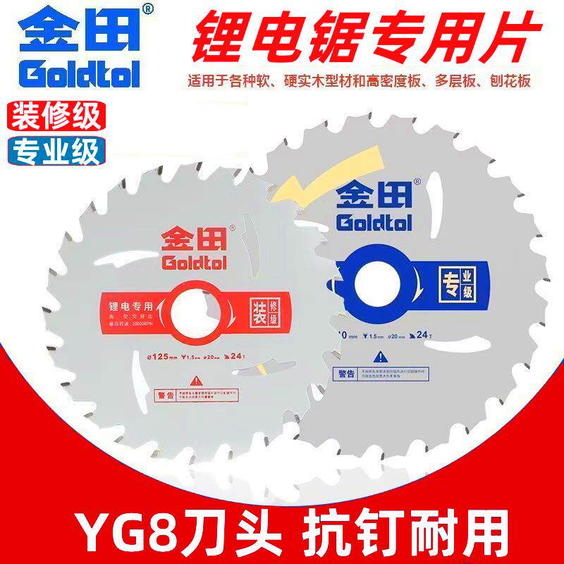 专业级金田24齿驼峰齿合金锯片图片