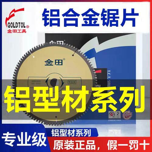 金田铝合金锯片专业级锯铝机切割