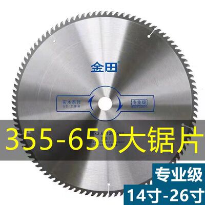 金田专业级大锯片实木合金